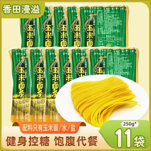 11袋 东北正宗玉米面条粗粮面条可代餐250g