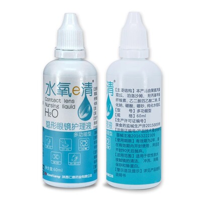 水氧e清隐形眼镜护理液正品小瓶冲洗消毒美瞳镜片清洁有泪蛋白LE