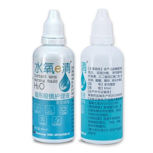 水氧e清隐形眼镜护理液正品小瓶冲洗消毒美瞳镜片清洁有泪蛋白LE