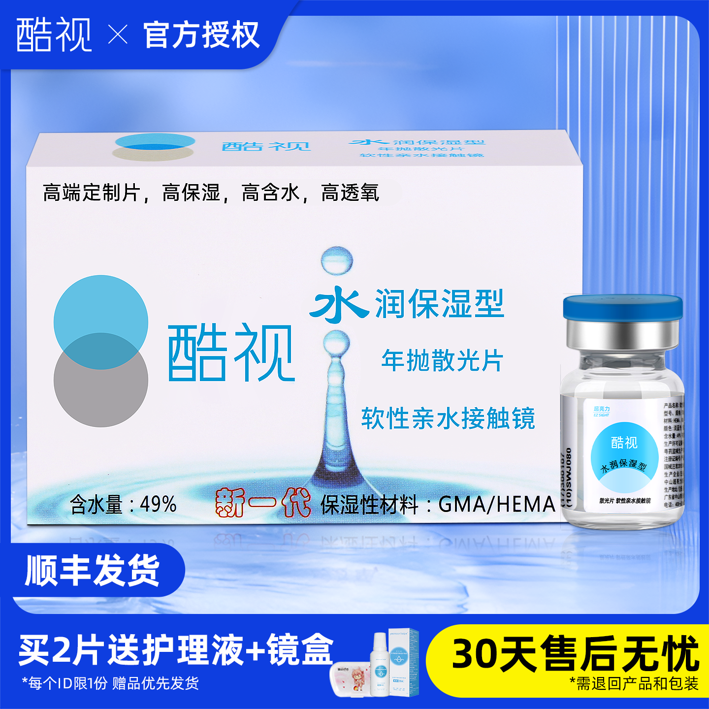酷视水润隐形眼镜散光定制加近视远视一体可配订制高度数一年抛TX