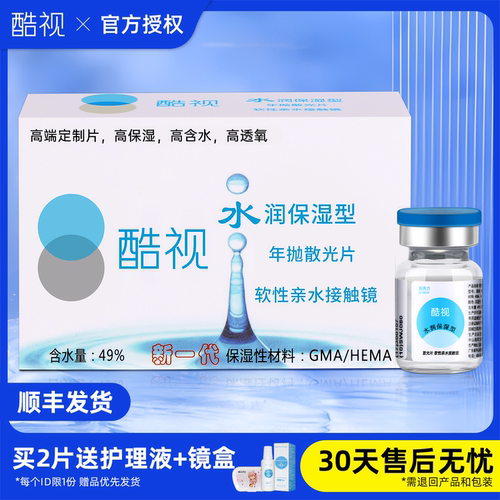 酷视水润隐形眼镜散光定制加近视远视一体可配订制高度数一年抛TX