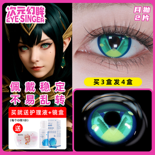 奈芙尔cos美瞳绿色奈芙尔cos服原神cosplay带度数漫展隐形眼镜TX