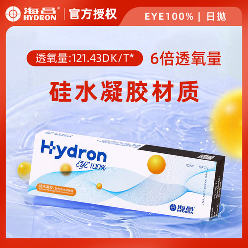 海昌隐形眼镜硅水凝胶日抛款高度数近视隐形眼镜14.0小直径30片TX