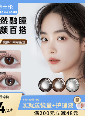 2片博士伦隐形眼镜一年抛美瞳大小直径半年抛官方正品超逸晴彩TX