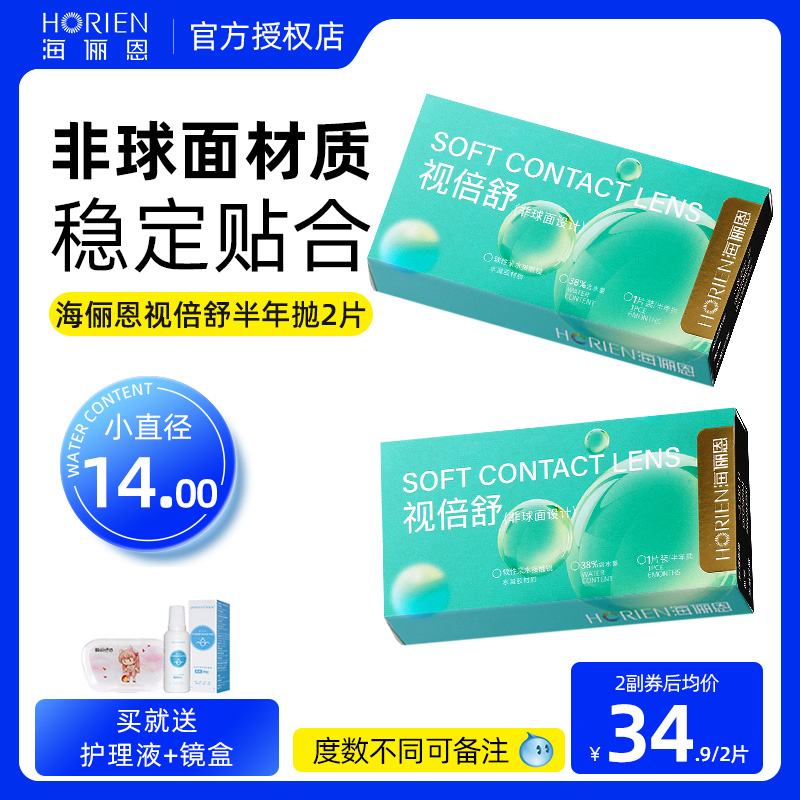 海俪恩隐形眼镜半年抛镜片视倍舒官方旗舰店透明色1000度影型男TX