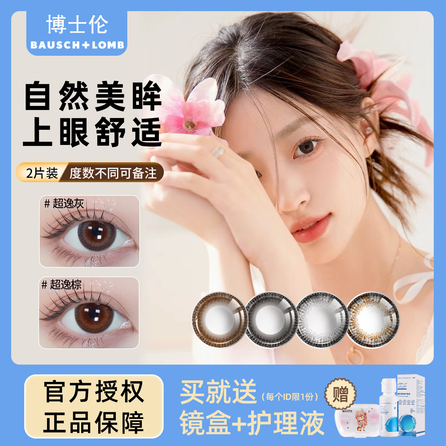 博士伦美瞳半年抛隐形眼镜大直径自然不磨眼正品官方旗舰店棕色TX