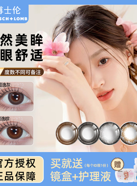 博士伦美瞳半年抛隐形眼镜大直径自然不磨眼正品官方旗舰店棕色TX