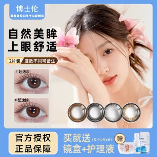 博士伦美瞳半年抛隐形眼镜大直径自然不磨眼正品 官方旗舰店棕色TX