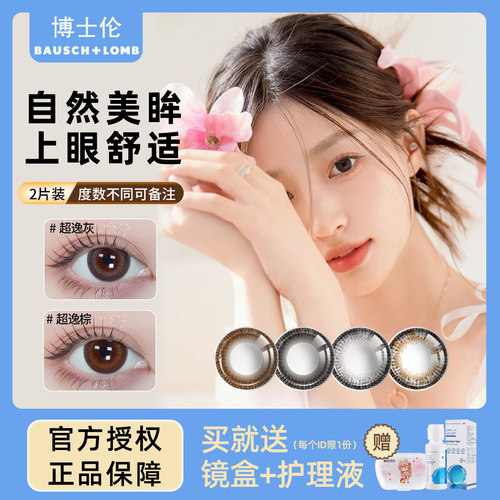 博士伦美瞳半年抛隐形眼镜大直径自然不磨眼正品官方旗舰店棕色TX