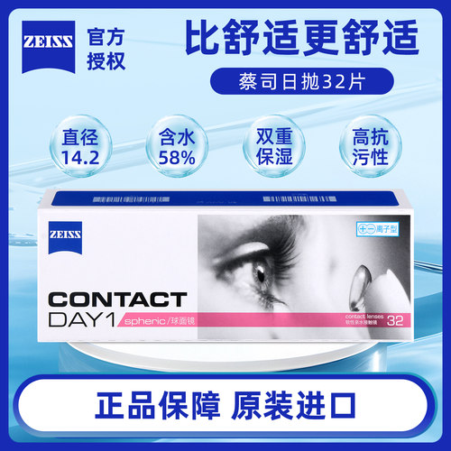 德国蔡司zeiss隐形近视眼镜日抛32片透明男生1000度官方旗舰店TX