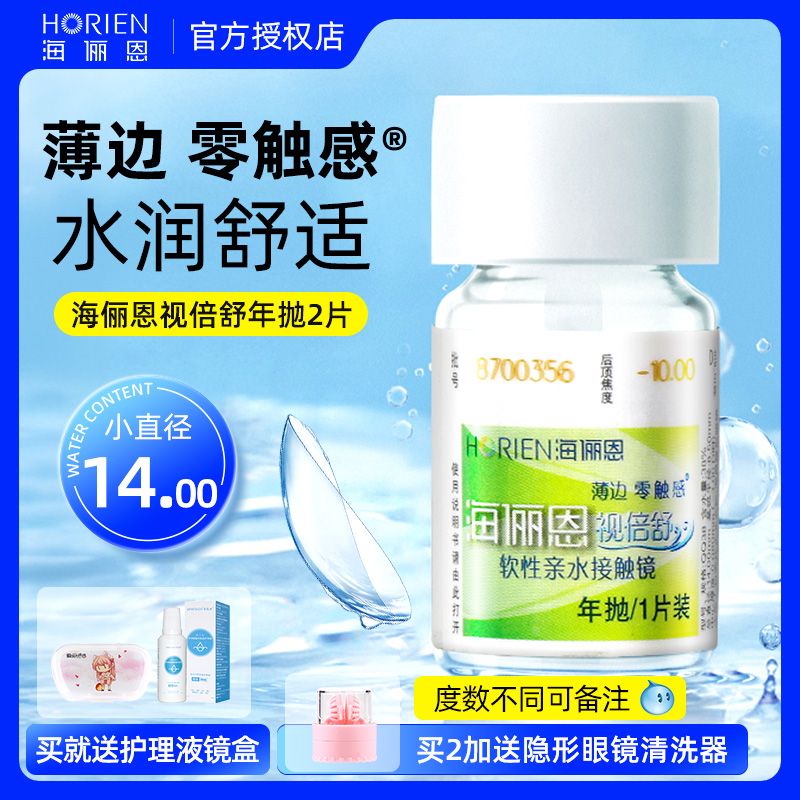 海俪恩视倍舒隐形眼镜镜片一年抛带近视小直径官方旗舰店透明色TX图片