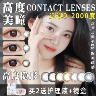 高度数美瞳隐形近视眼镜2000度小直径正品1000度以上1200度年抛TX
