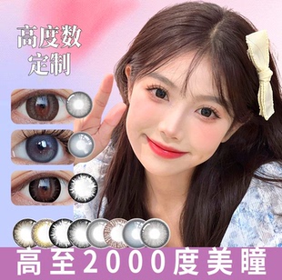 美瞳高度数2000近视隐形1200眼镜1500定制25度50度75度年抛1100LE