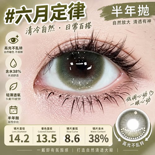 定轴高光半年抛混血美瞳