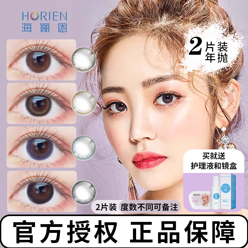 海俪恩美瞳一年抛瞳话隐形近视眼镜非2023年新款黑色官方旗舰店TX