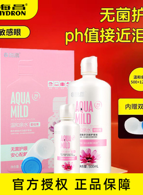 海昌美瞳隐形眼镜护理液500+120ml官方旗舰店小瓶除蛋白眼睛影TX