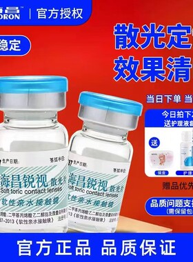 海昌锐视散光隐形眼镜定制订男女眼睛视力加近视远视高度配年抛TX