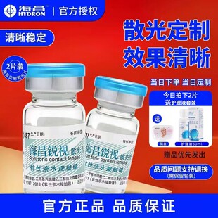 海昌锐视散光隐形眼镜定制订男女眼睛视力加近视远视高度配年抛TX