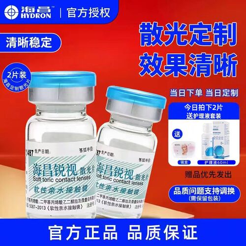 海昌锐视散光隐形眼镜定制订男女眼睛视力加近视远视高度配年抛TX