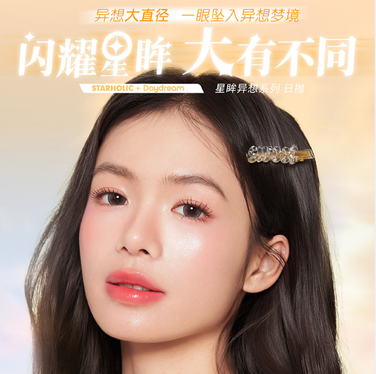 海昌美瞳日抛大直径深海泡泡黑10片2片近视眼镜彩色镜水润学生LE