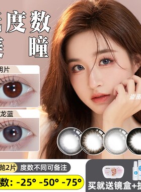2片]隐形眼镜镜片一年抛近视女可配50度75度25美瞳非2026年新款TX