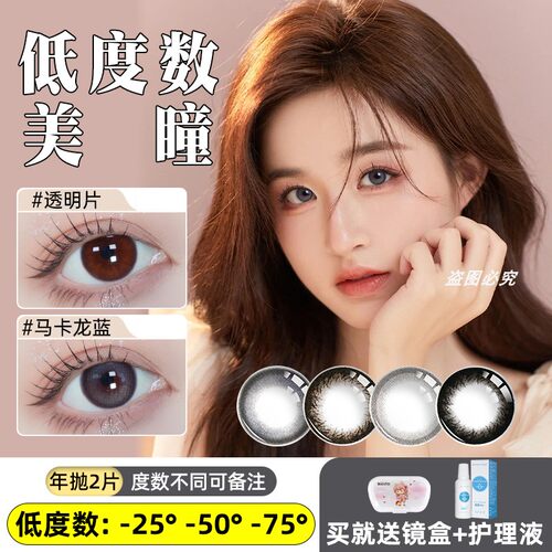 2片]隐形眼镜镜片一年抛近视女可配50度75度25美瞳非2026年新款TX
