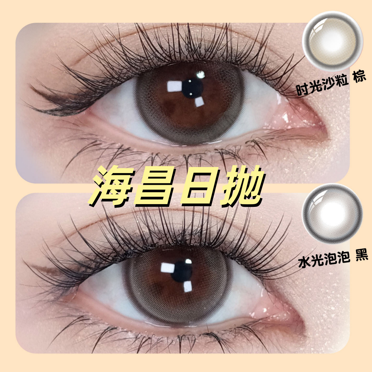 海昌日抛正品美瞳新品星眸系列10片2片近视眼镜彩色镜水润自然LE