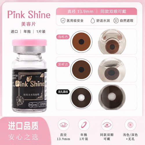 美容片pinkshine正品盲片年抛无视力盲人虹膜瑕疵遮挡小直径LE