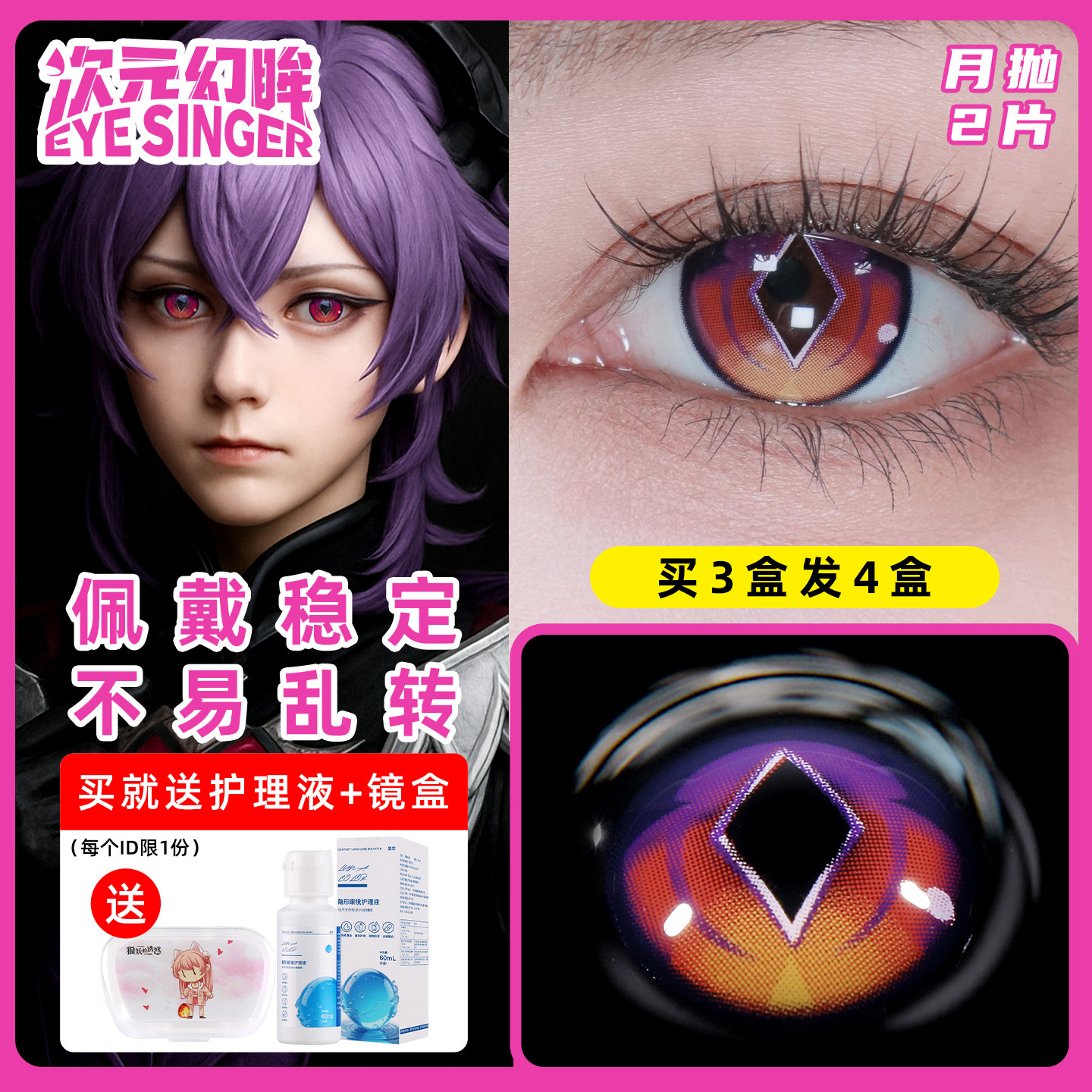 次元幻眸cos美瞳小杜林紫色原神cosplay度数cos服漫展隐形眼镜 TX,隐形眼镜/护理液,彩色隐形眼镜,淘宝优惠券,粉丝福利购,淘宝优惠卷