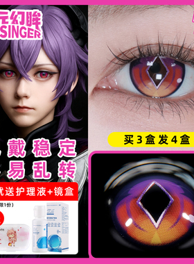 次元幻眸cos美瞳小杜林紫色原神cosplay度数cos服漫展隐形眼镜 TX