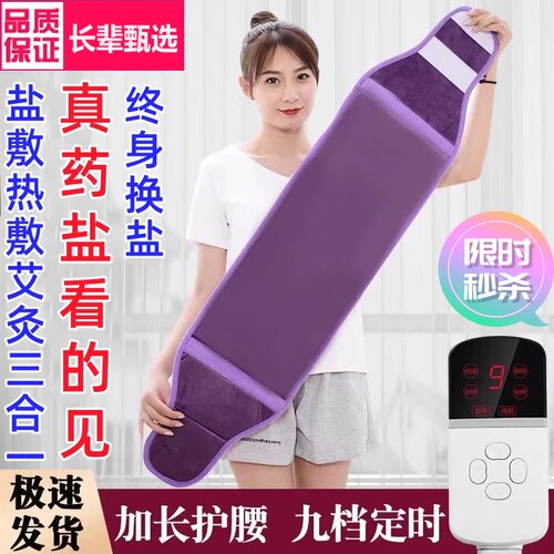 海盐电加热盐袋包暖宫神器家用