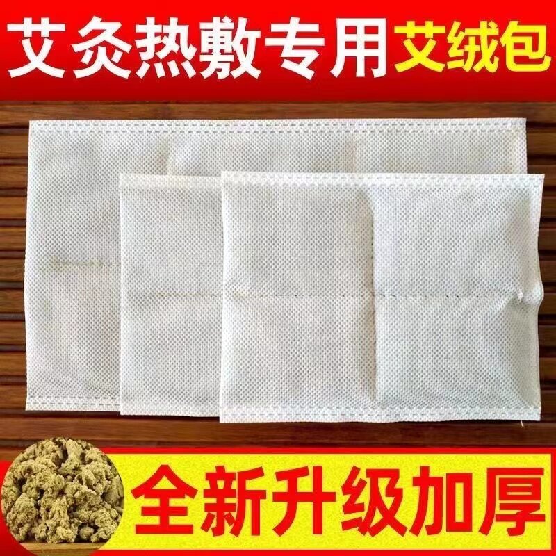 艾叶包艾草包热敷盐包艾绒垫电加热宫寒护肩护腰艾绒片艾绒包家用