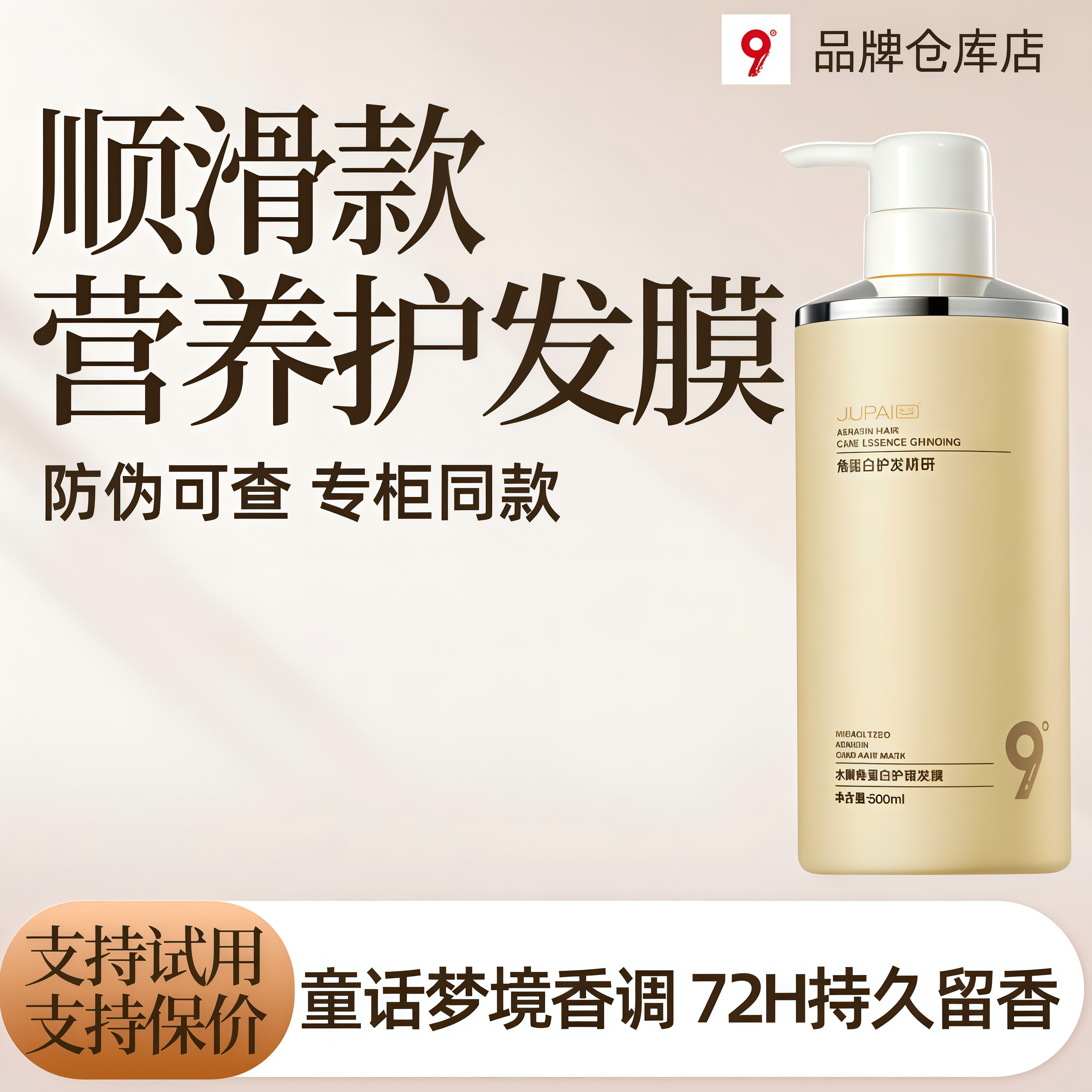 【平台推荐】改善干枯毛躁护发膜