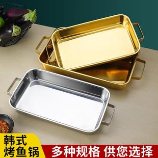 不锈钢烤鱼盘金色长方形平底盘双耳烘焙烤盘托盘电磁炉烤箱用 韩式