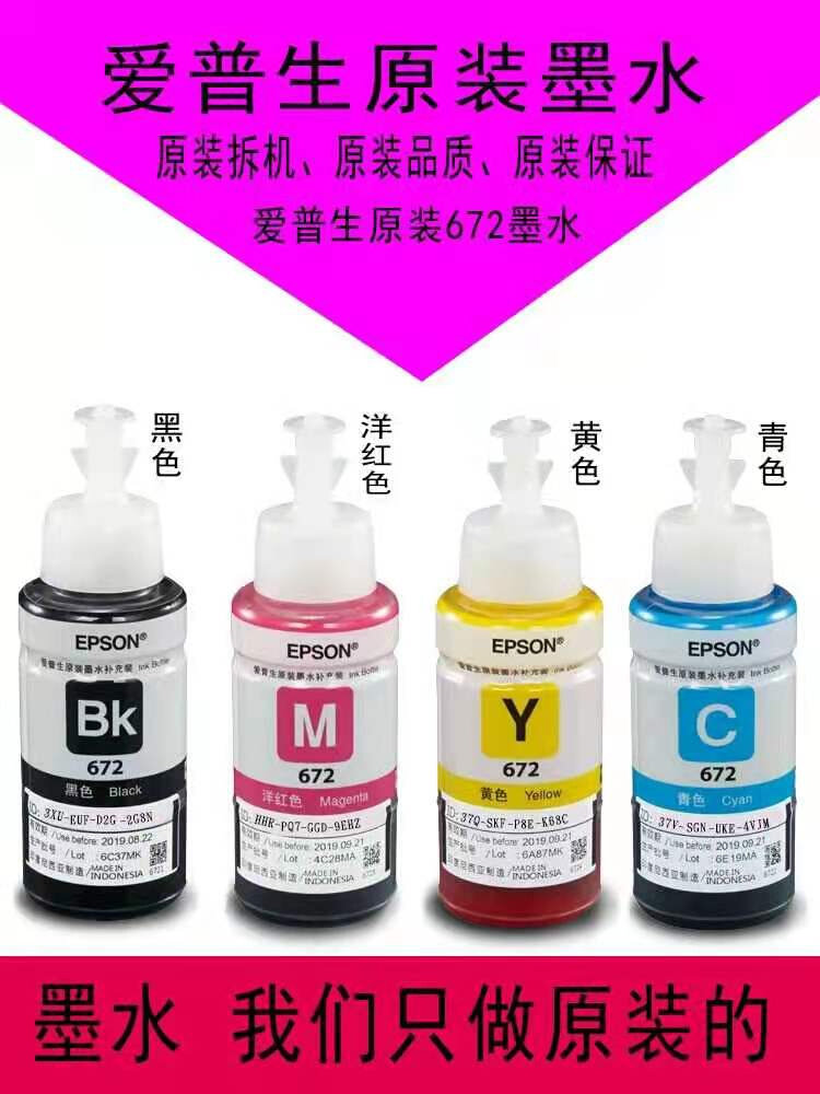 爱普生672原装l360l455l551l558l565l1300l130l353l358墨水连供