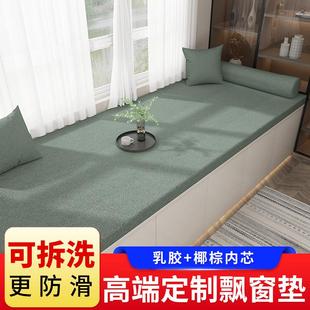 防水椰棕乳胶卧室四季 飘窗垫定制科技布新款 通用高端窗台垫子定做