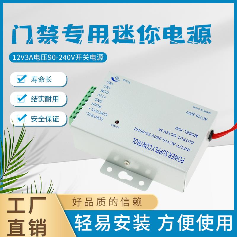 门禁电源开关小电源12v5A专用电源稳压小体积门禁电源门禁控制器