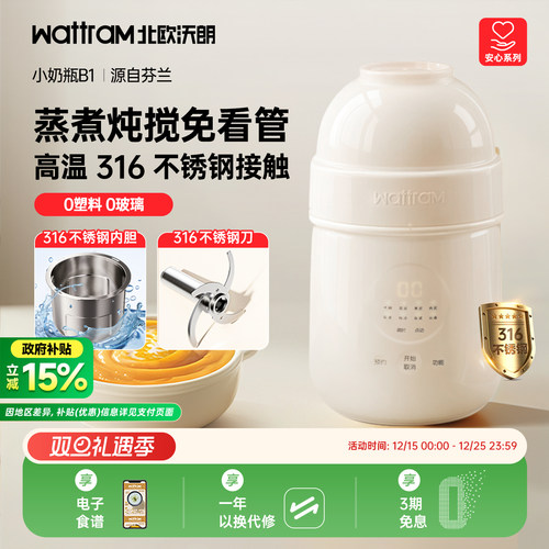 北欧沃朗小奶瓶辅食机蒸煮搅一体