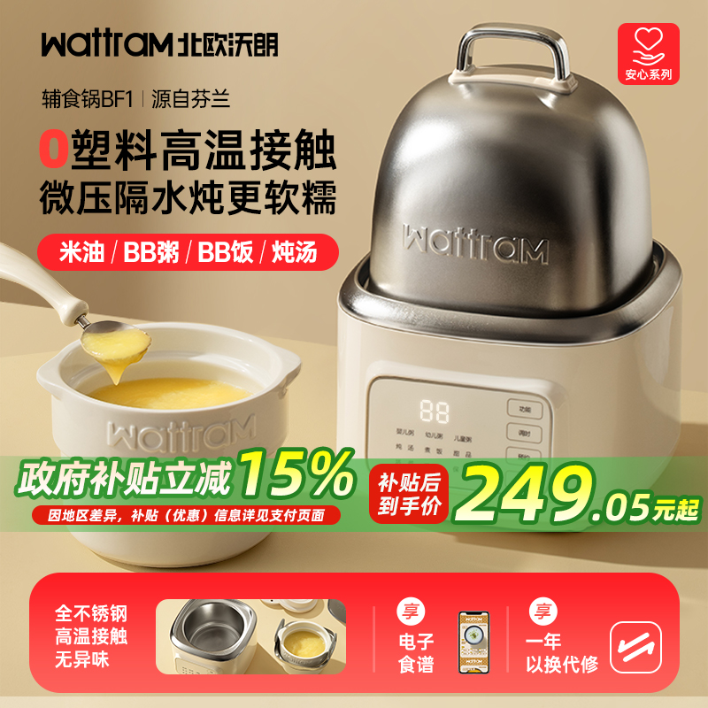 北歐沃朗不銹鋼微壓電燉輔食鍋