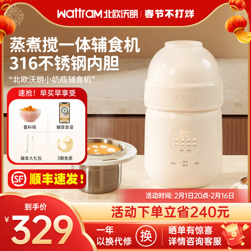 wattram北欧沃朗婴幼儿辅食机多功能蒸煮一体料理机搅拌宝宝工具
