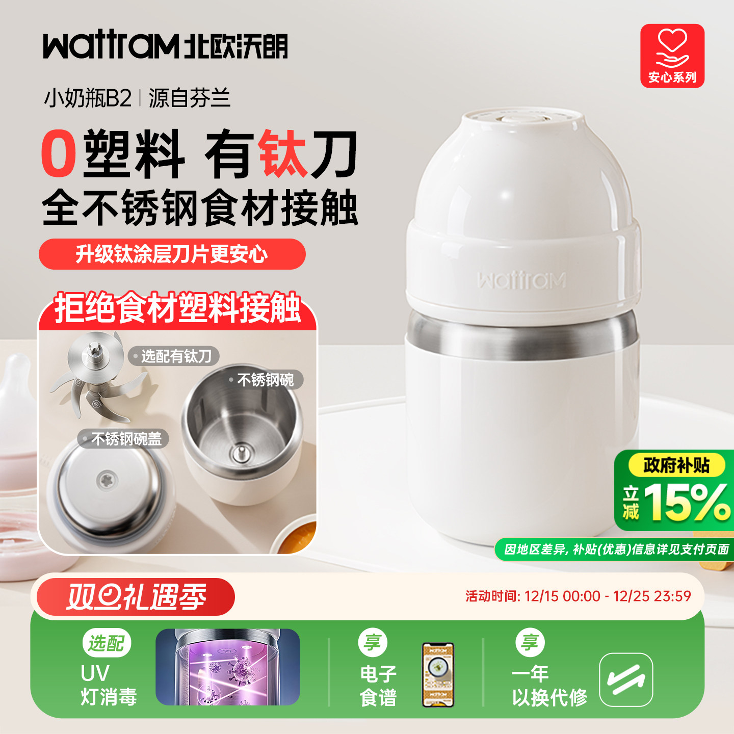 wattram北欧沃朗小奶瓶婴幼儿宝宝专用辅食机料理打泥多功能全钢