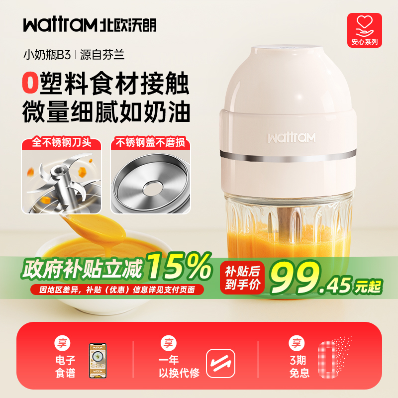 北欧沃朗小奶瓶婴幼儿宝宝专用辅食料理烹饪机打泥多功能研磨搅拌