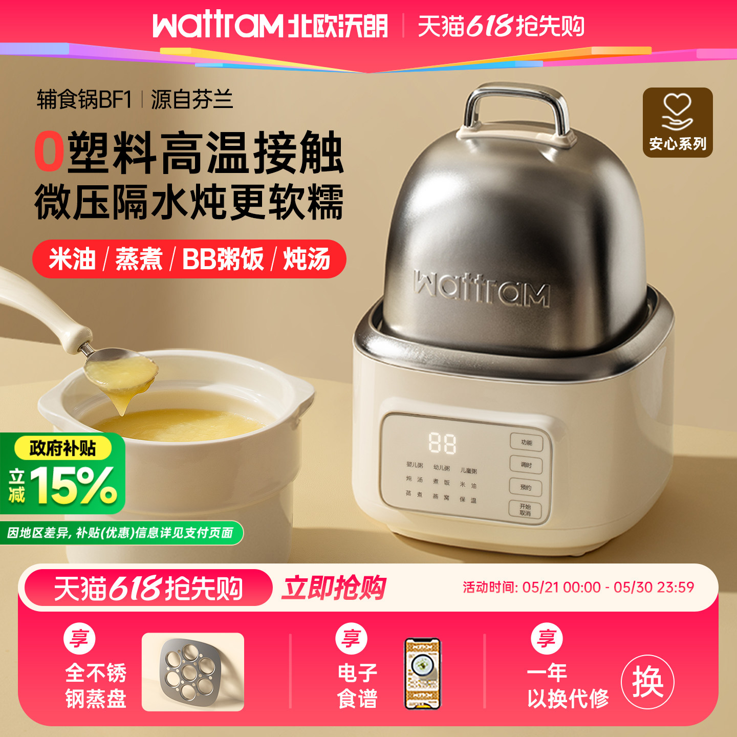 wattram北欧沃朗宝宝婴儿微压米油辅食锅熬BB粥煮汤多功能电炖锅