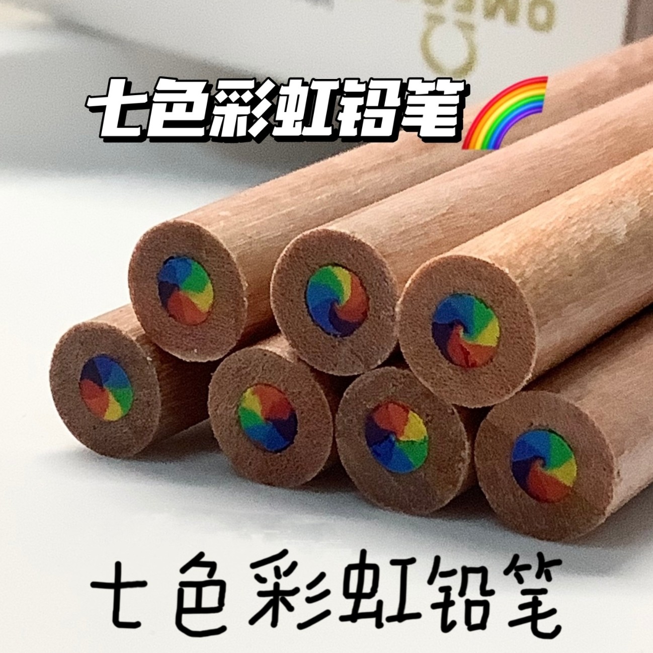 七色彩虹铅笔学生手账DIY手绘铅笔渐变彩虹铅笔美术绘画填色画笔