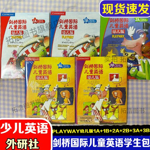 外研社PLAYWAY剑桥国际儿童英语