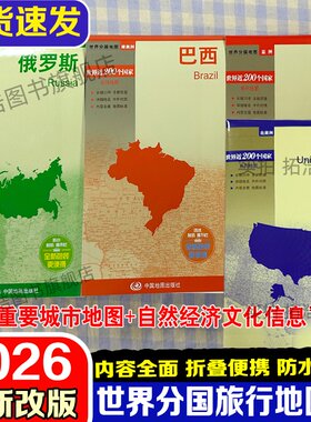 世界分国旅行美国日本巴西俄罗斯