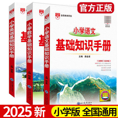 2025小学语文基础知识手