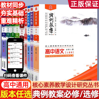 新版典例教案高中语文数学