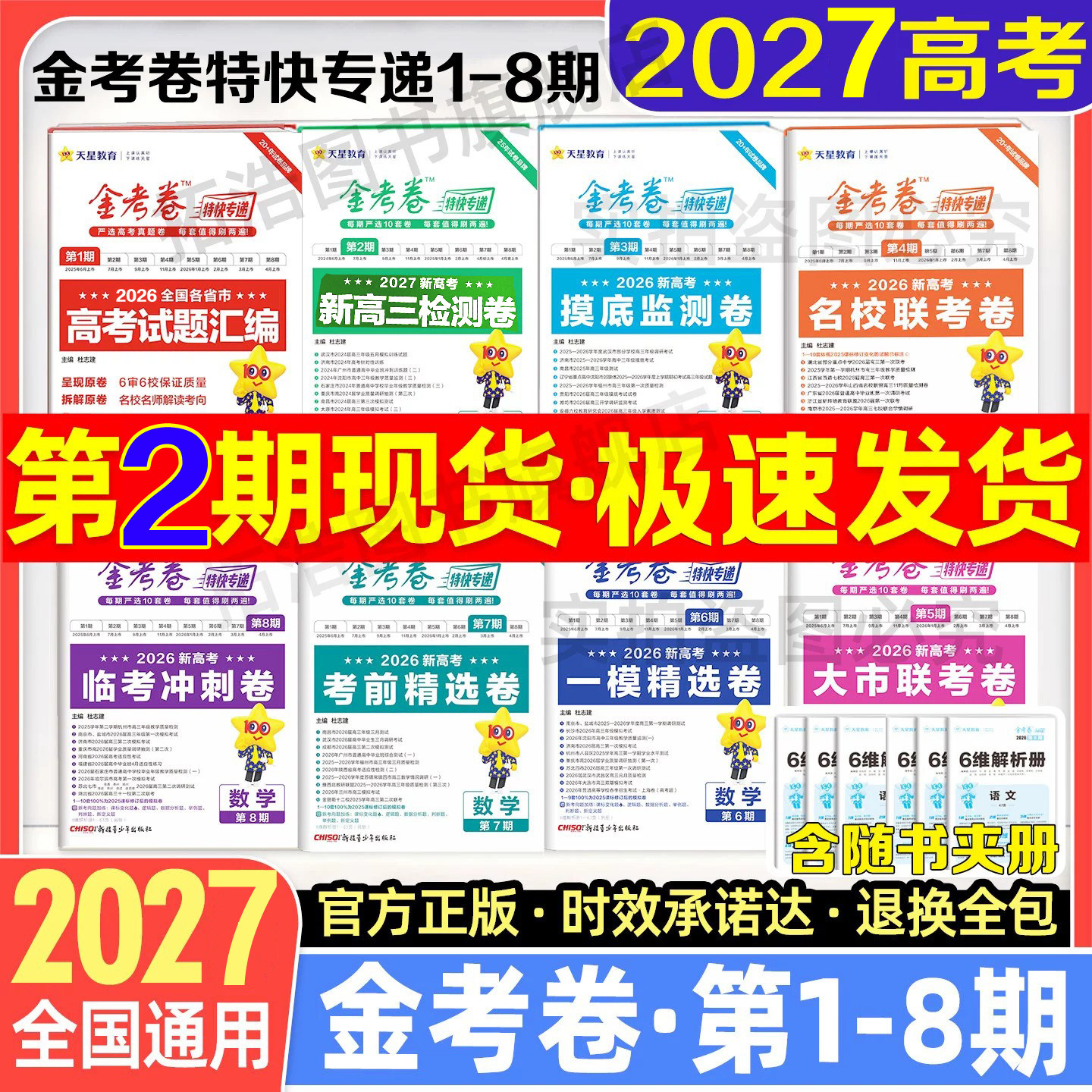 2027金考卷特快专递第12345678期图片