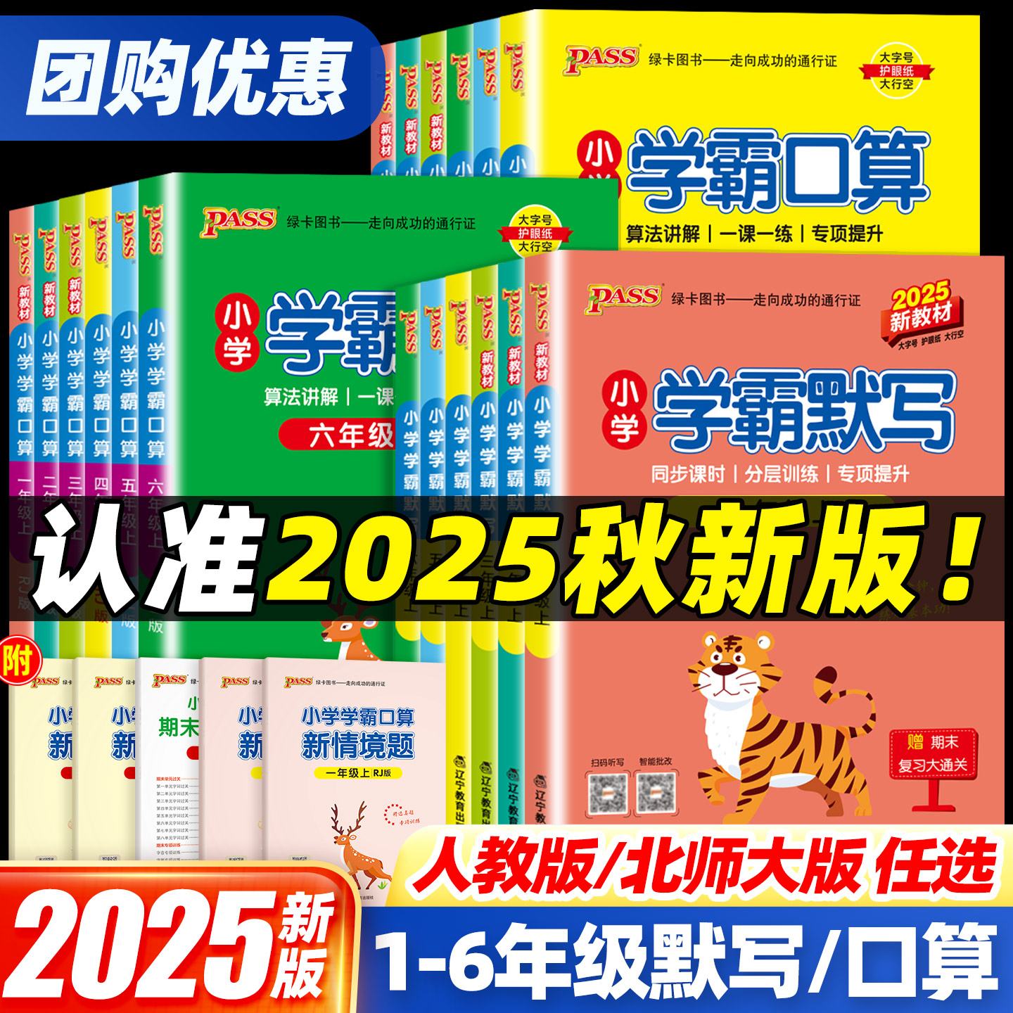 2025秋小学学霸默写口算语文数学